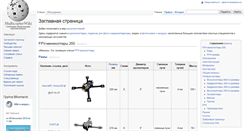 Desktop Screenshot of multicopterwiki.ru